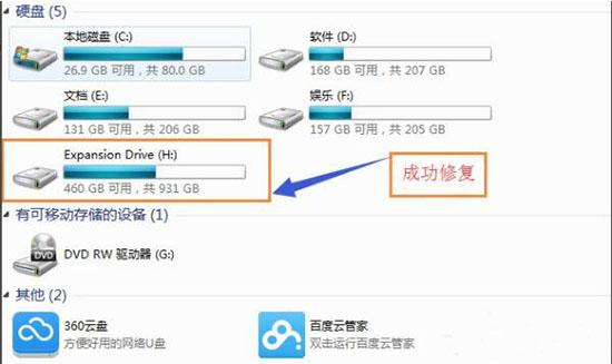 win7系统移动硬盘打不开怎么办 移动硬盘打不开解决方法