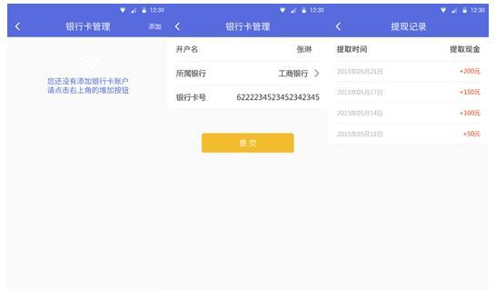 wifi收益宝怎么提现