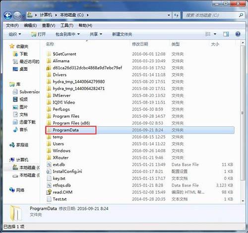 win7系统找不到programdata文件夹怎么办