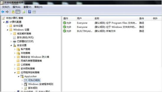 win7系统中applocker怎么设置 win7系统applocker设置方法介绍