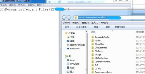 腾讯QQ个人文件夹存放在电脑哪里
