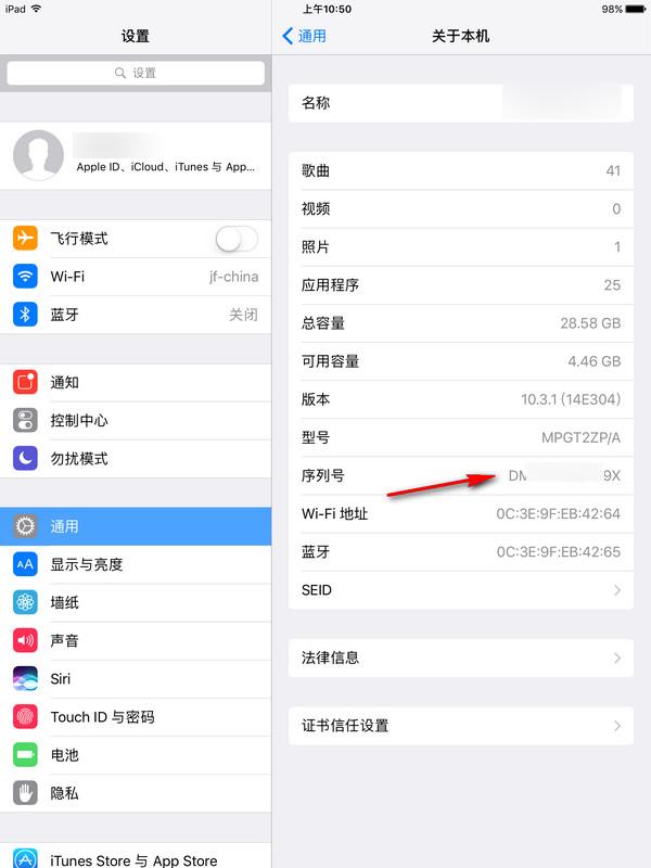 ipad序列号查询 ipad激活时间查询