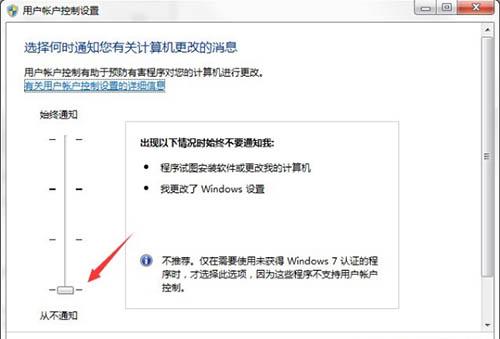 win7系统如何关闭uac通知功能 win7关闭uac通知功能方法