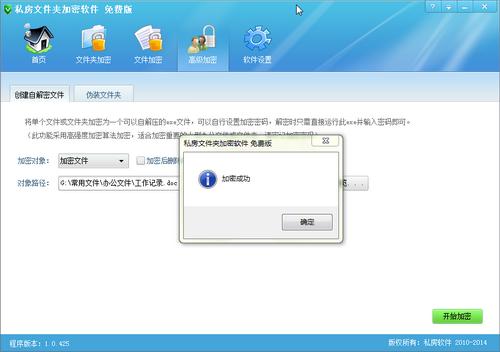 免费文件夹加密软件推荐，轻松对重要文件（夹）加密保管
