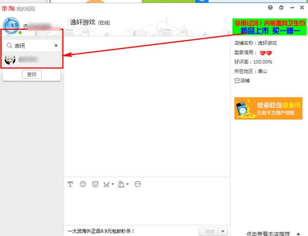 亲淘怎么加好友 亲淘加好友教程