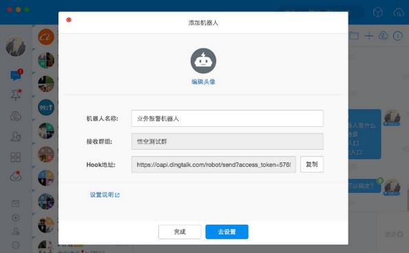 钉钉机器人功能介绍 钉钉群机器人怎么用