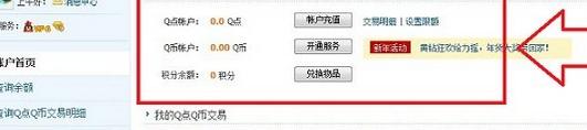 如何查询Q币余额 Q币余额查询方法