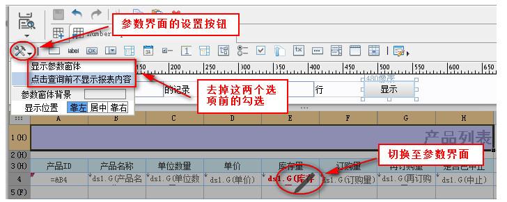 finereport怎么自定义参数界面