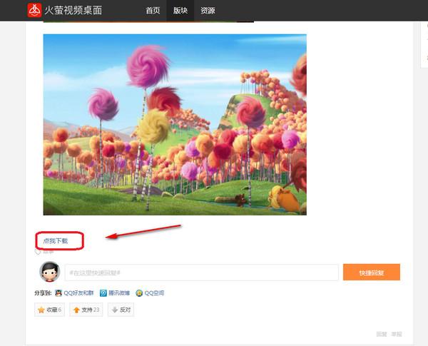 火萤视频桌面怎么添加视频 火萤视频桌面怎么用
