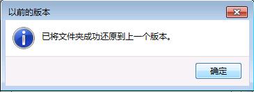  巧用Win7文件还原文件误删问题