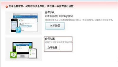 QQ2016设置密保教程 QQ2016密保怎么设置