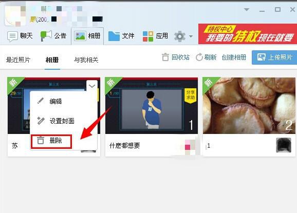 qq群相册怎么删除 qq群相册删除教程