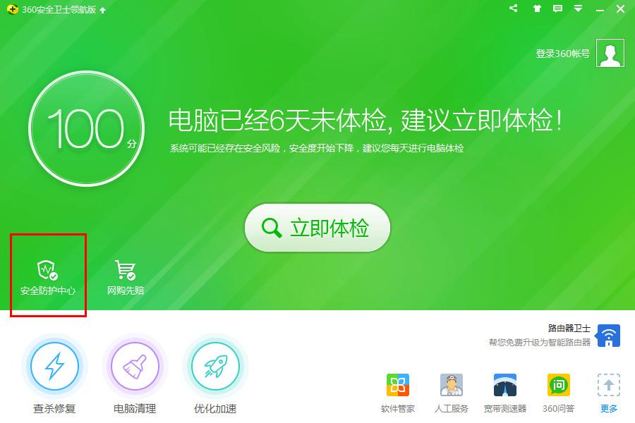 360admin防火墙怎么关 360admin防火墙关闭方法