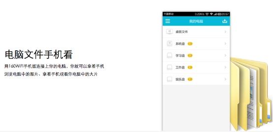 懒人新时代 160wifi教您用手机玩电脑
