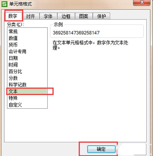 如何解决WPS表格中输入数值变成乱码