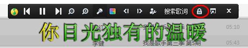 qq音乐歌词如何置顶 qq音乐歌词怎么在最前