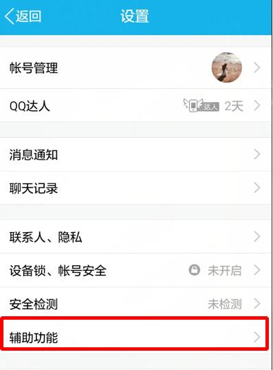 手机qq不自动接收图片设置方法