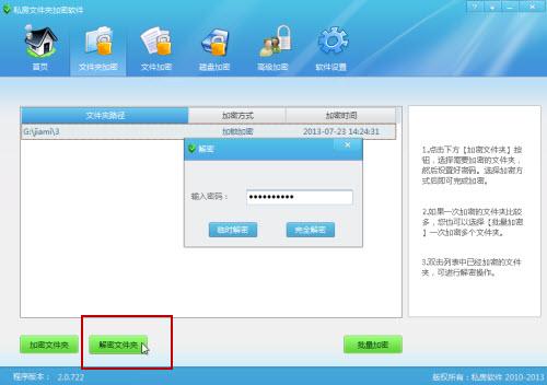 文件夹加密操作指南 强力保护重要文件