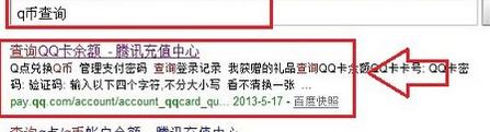 如何查询Q币余额 Q币余额查询方法