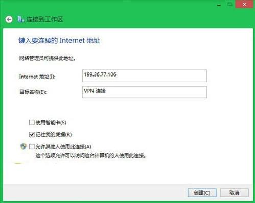 win8.1系统怎么连接vpn win8.1系统连接vpn操作方法