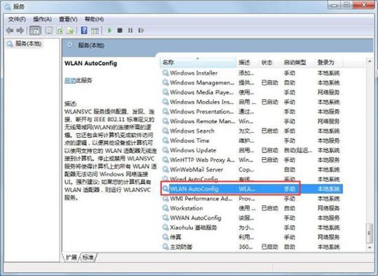 win7电脑无线网络不可用怎么办