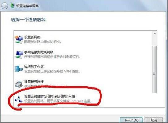 win7系统怎么建立点对点网络连接