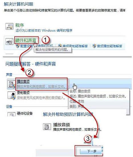 win7电脑音箱没声音怎么办 win7电脑音箱没声音解决方法