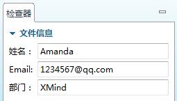 XMind 7首选项之文件信息