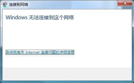 win7系统提示windows无法连接到无线网络怎么办