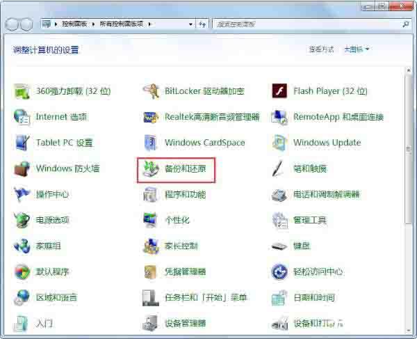 win7系统怎么备份系统 win7备份系统操作方法介绍