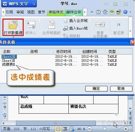 巧用WPS邮件合并功能 实现数据批量插入到文档