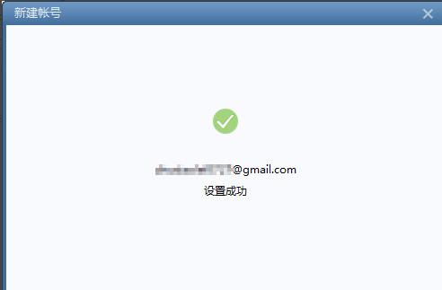 foxmail怎么设置gmail foxmail7.2gmail设置教程