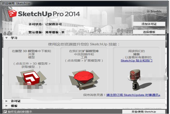 2014版草图大师注册机怎么用 2014版草图大师注册机使用教程