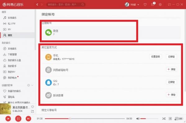 网易云音乐怎么加好友 网易云音乐加好友详细教程