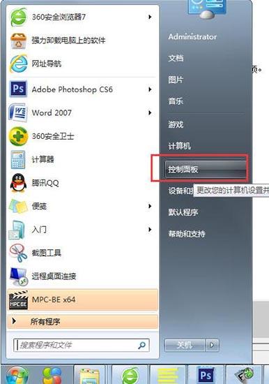 win7系统用户账户控制怎么取消