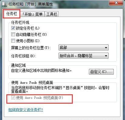 win7系统如何开启aero peek功能 win7开启aero peek功能方法