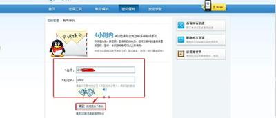QQ2016密码忘记了怎么办 QQ2016怎么找回密码