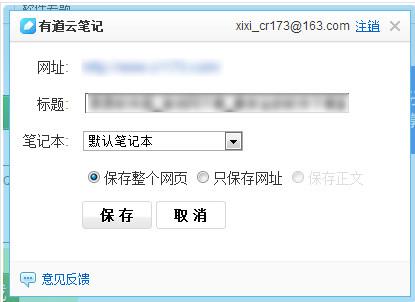 有道云笔记怎么保存网页 有道云笔记保存路径在哪