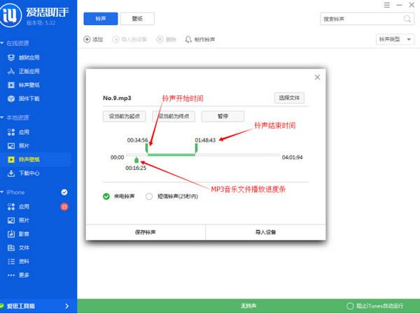 爱思助手怎么制作铃声 iphone怎么制作铃声