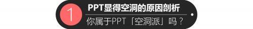 PPT怎么做的高大上？PPT怎么做的好看图解教程