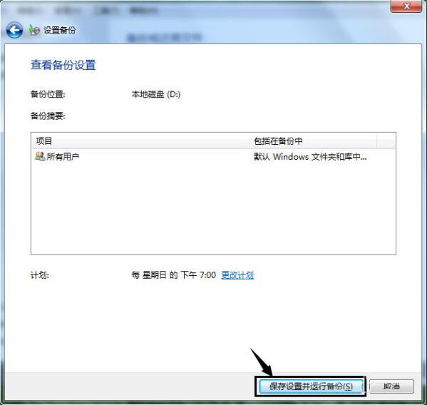win7系统怎么备份系统 win7备份系统操作方法介绍