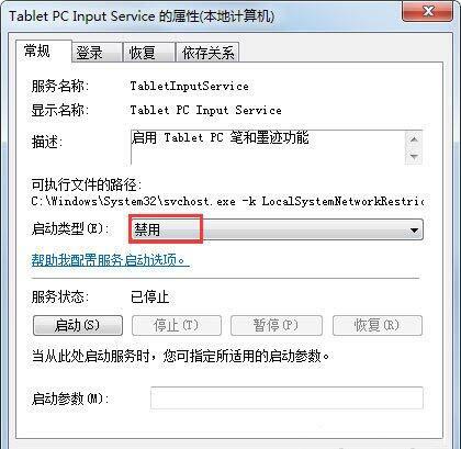 win7系统怎么关闭笔势功能 win7系统关闭笔势功能方法