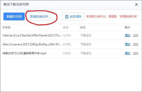 win7系统迅雷下载提示任务包含违规内容怎么办