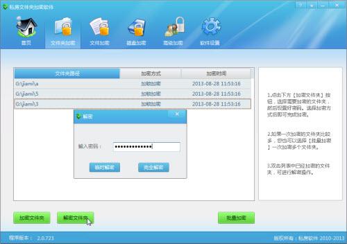 批量文件夹加密功能介绍