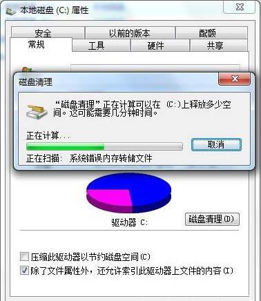 win7系统怎么打开磁盘清理