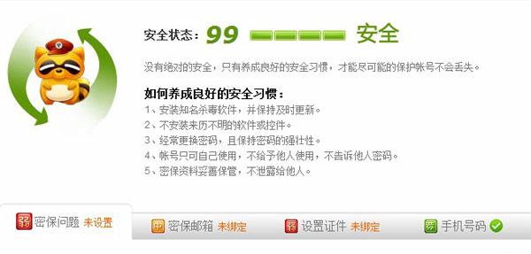 yy账号忘记了怎么办 找回yy帐号的方法