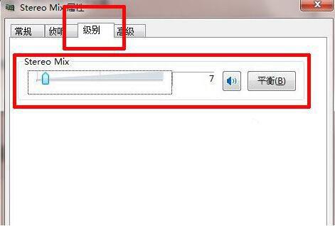 win7系统立体声混音怎么设置 win7系统立体声混音设置方法