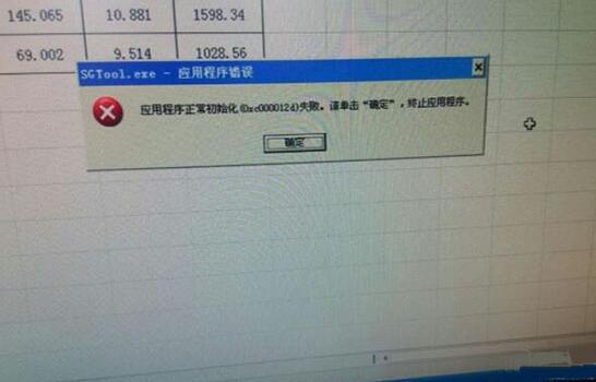 win7电脑提示sgtool.exe应用程序错误如何解决