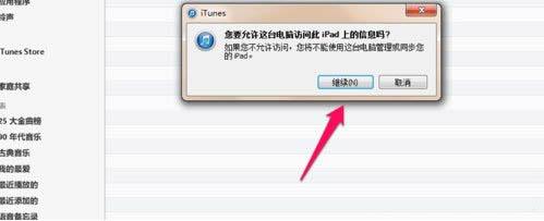 win7系统中ipad怎么连接电脑