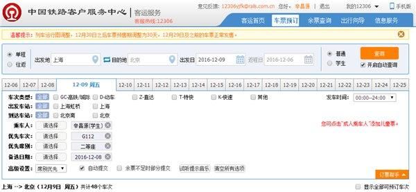 2017春运火车票怎么抢 2017春运火车票抢票攻略大全